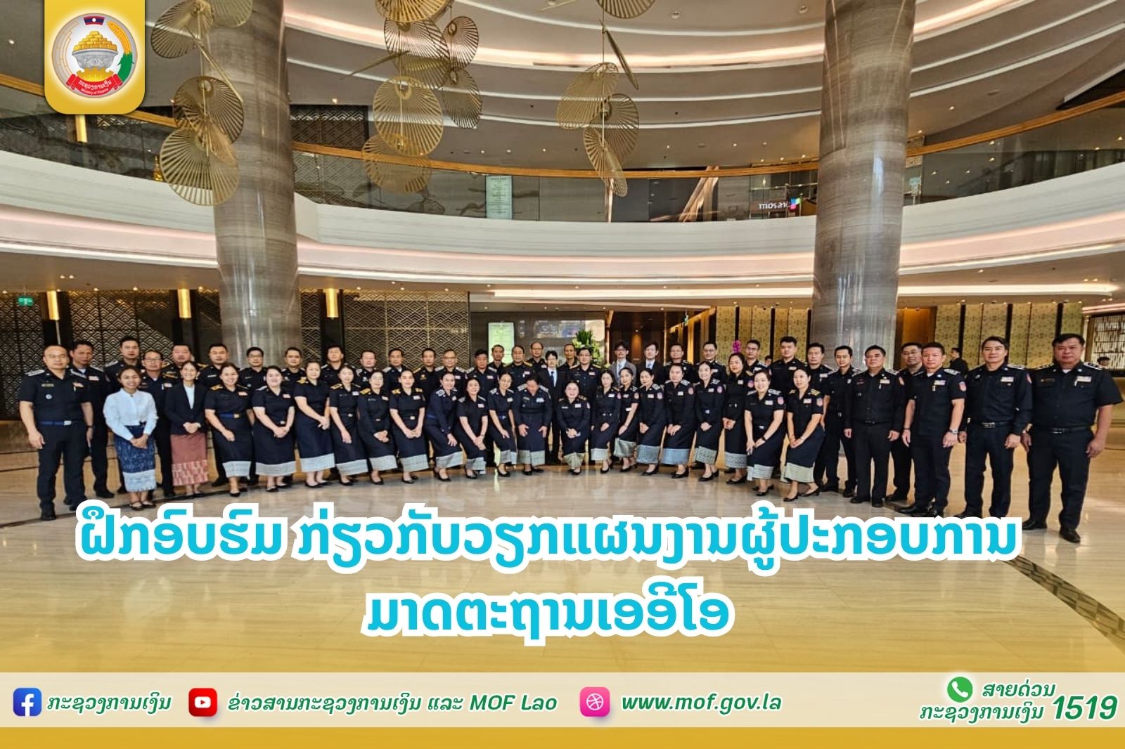 ຝຶກອົບຮົມ ກ່ຽວກັບວຽກແຜນງານຜູ້ປະກອບການມາດຕະຖານເອອີໂອ